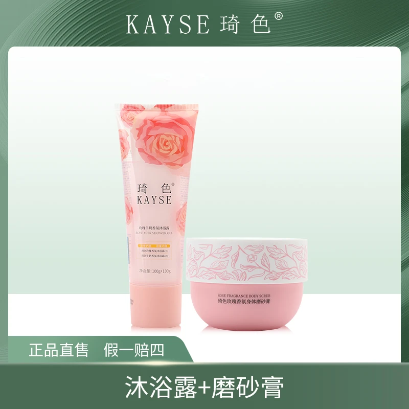 【梦总专属】琦色KAYSE玫瑰牛奶香氛洗护套组
