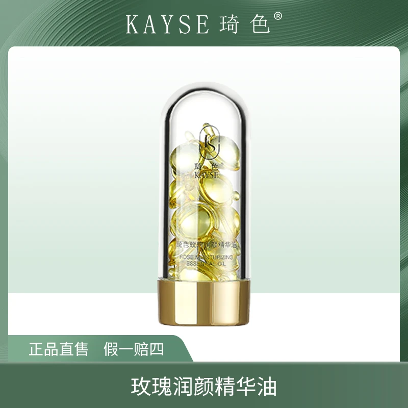 【梦总宠粉专属】Kayse琦色 玫瑰润颜精华油 1瓶