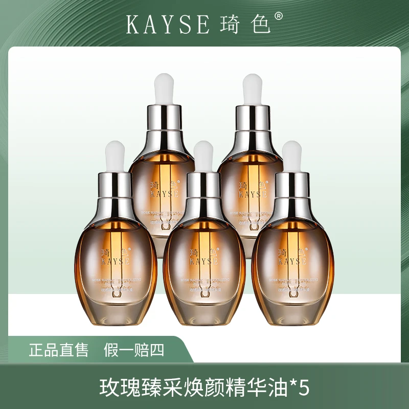 【梦总宠粉专属】琦色KAYSE 玫瑰臻彩焕颜精华油*5