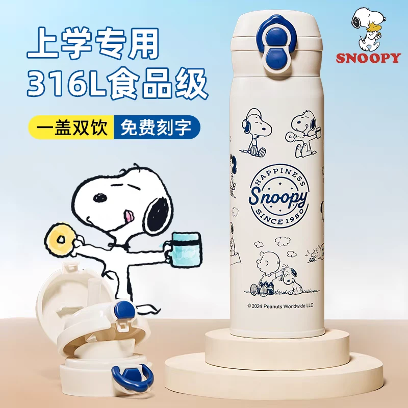 Snoopy/史努比直饮保温杯儿童吸管水壶小学生上学专用双饮口水杯