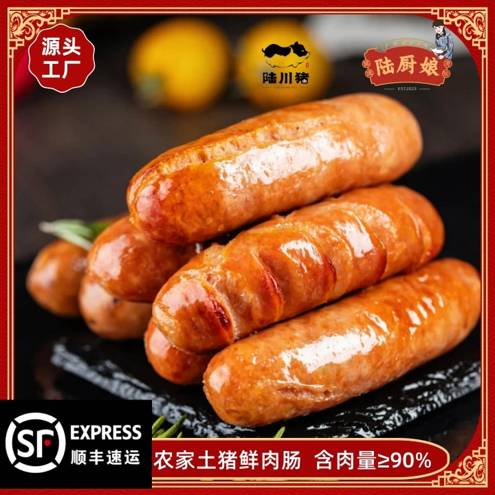 陆厨娘肉质脆皮烤肠广西陆川土猪肉肠精品肉香紧实爆汁火山石烤肠