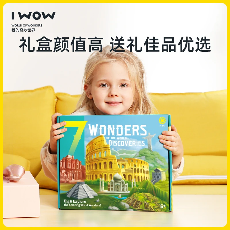 iwow我的奇妙世界七大奇迹科教玩具套装孩子高端高颜值礼物礼盒