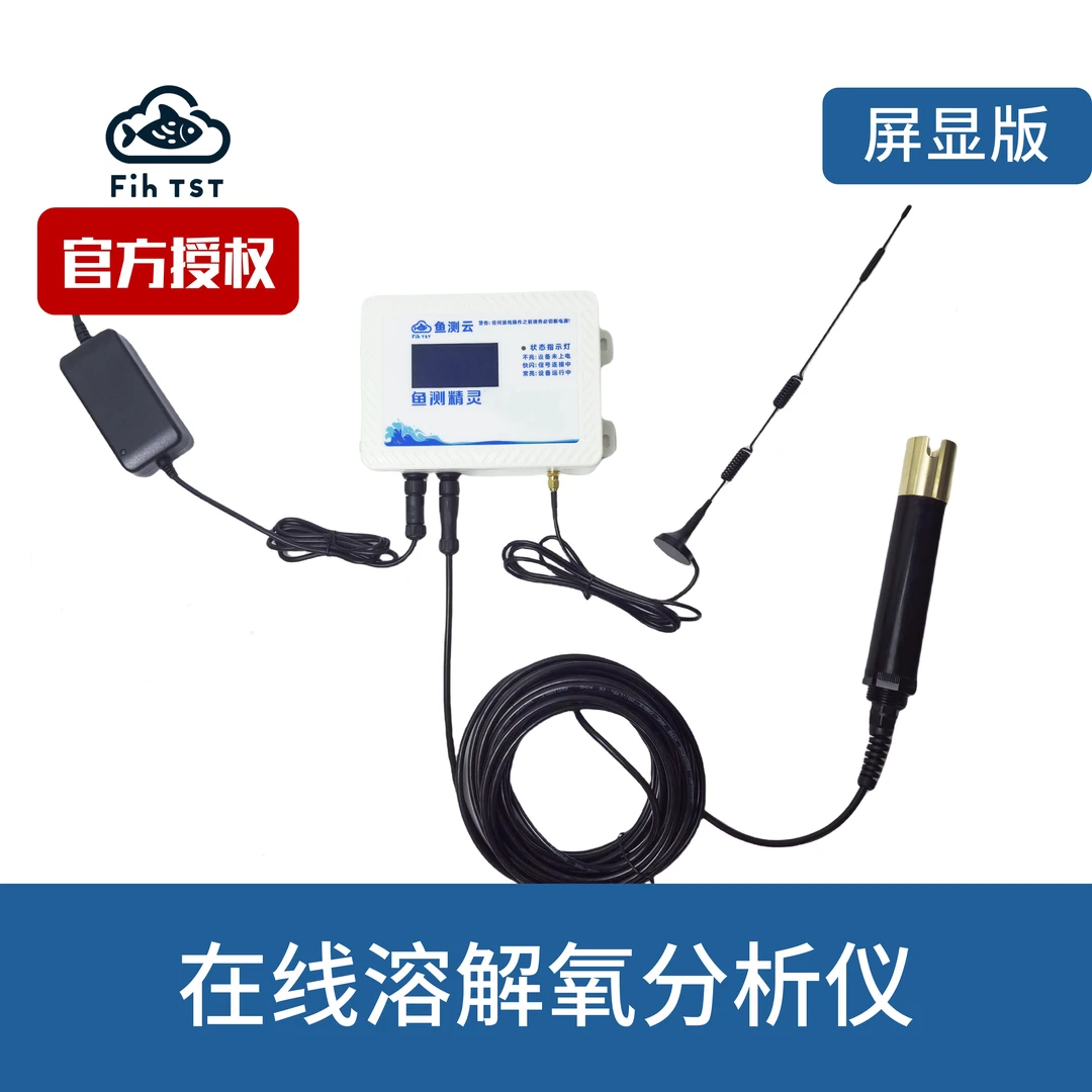 鱼测云鱼测精灵在线溶解氧分析仪带屏水产养殖溶解氧水质监测