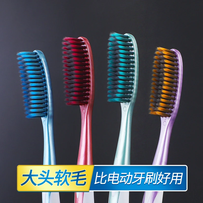 【贝贝专属】6支大头牙刷成人软毛家用弧形加长高档便携护龈专用