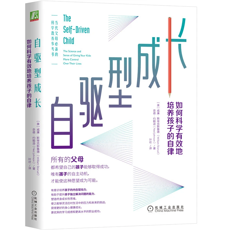 【官方正版】自驱型成长：如何科学有效地培养孩子的自律    教养