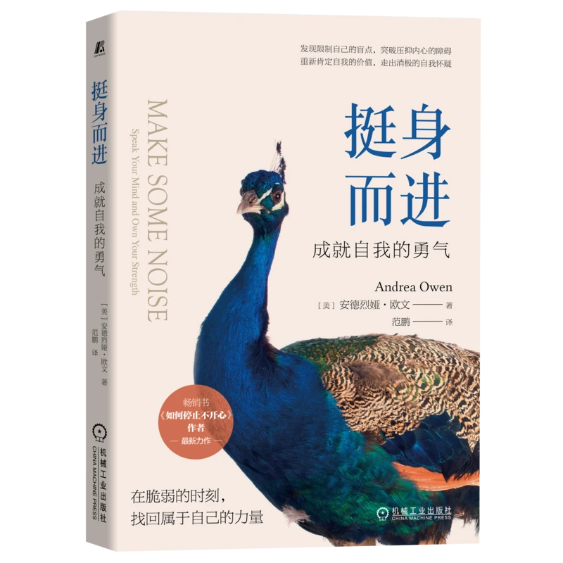 挺身而进：成就自我的勇气 机械工业