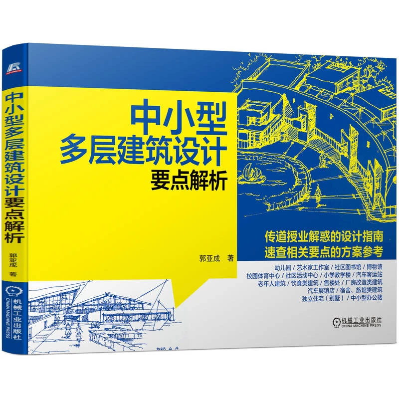 中小型多层建筑设计要点解析  授业解惑的设计指南  建筑设计相关