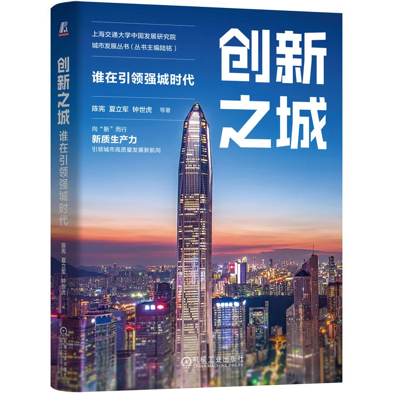创新之城：谁在引领强城时代  多角度展现全球27个城市画像