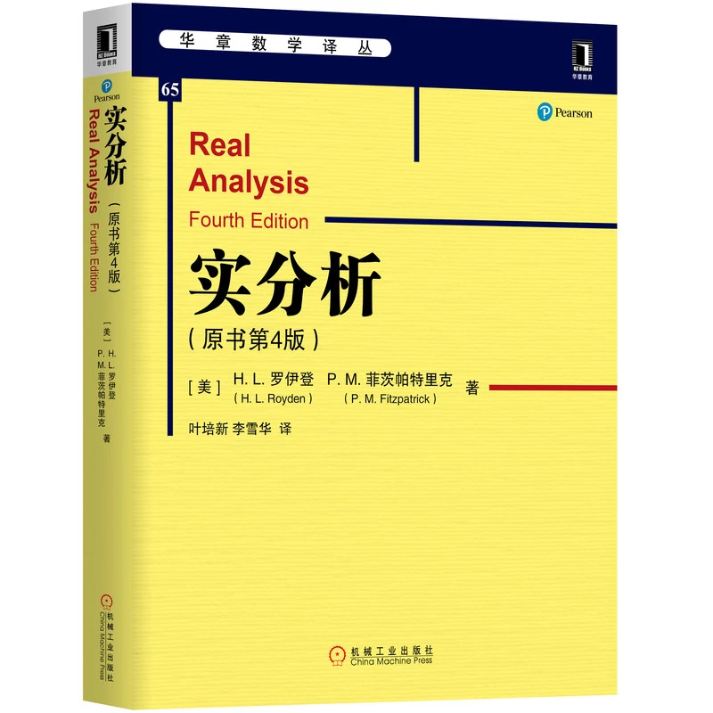 实分析(原书第4版)