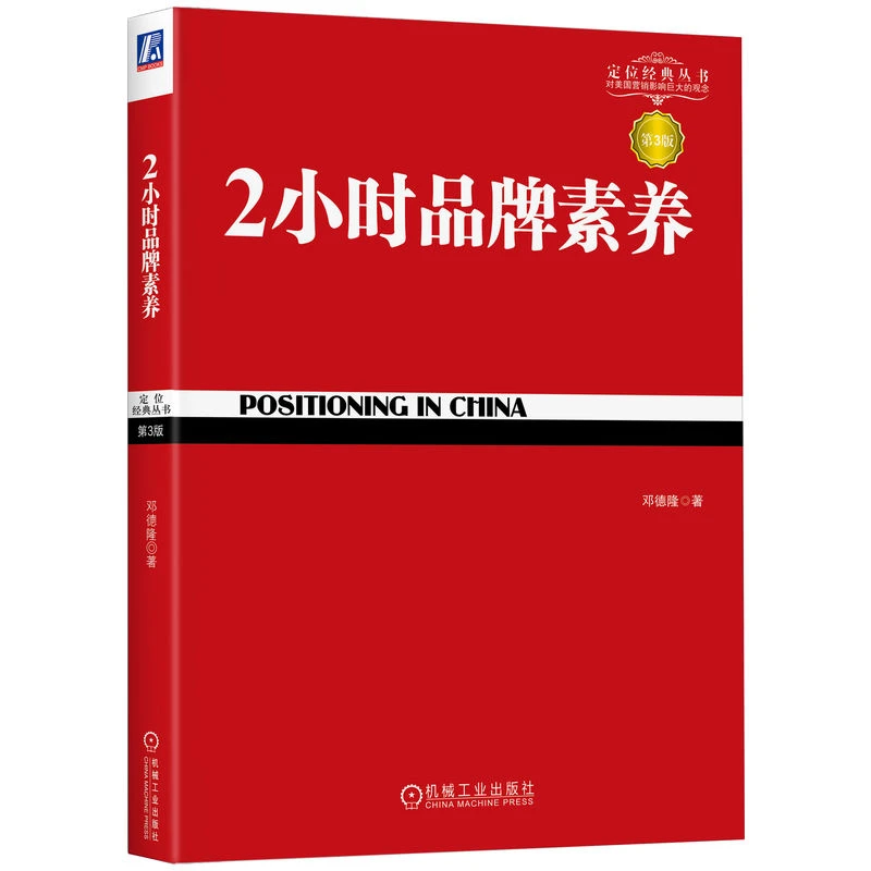 2小时品牌素养  中国企业七大品牌观念误区，品牌战略方法三次演变