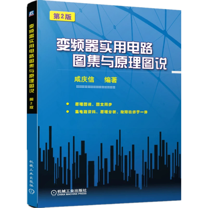 变频器维修快速上手自学入门 多选 3册   维修快修速修的速查读物