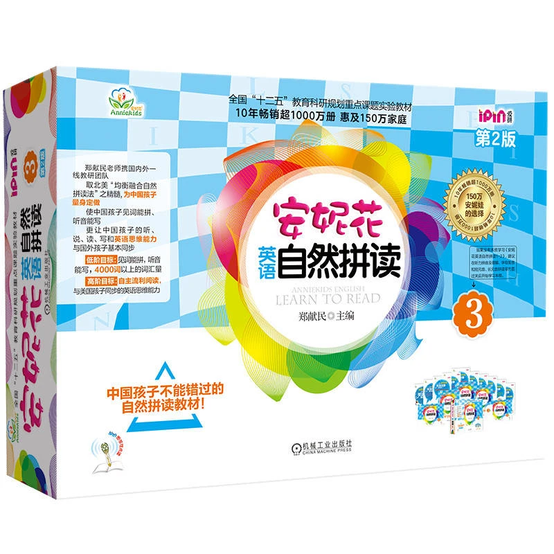 安妮花英语自然拼读3 第2版（套书 共4册）一站式英语启蒙方案
