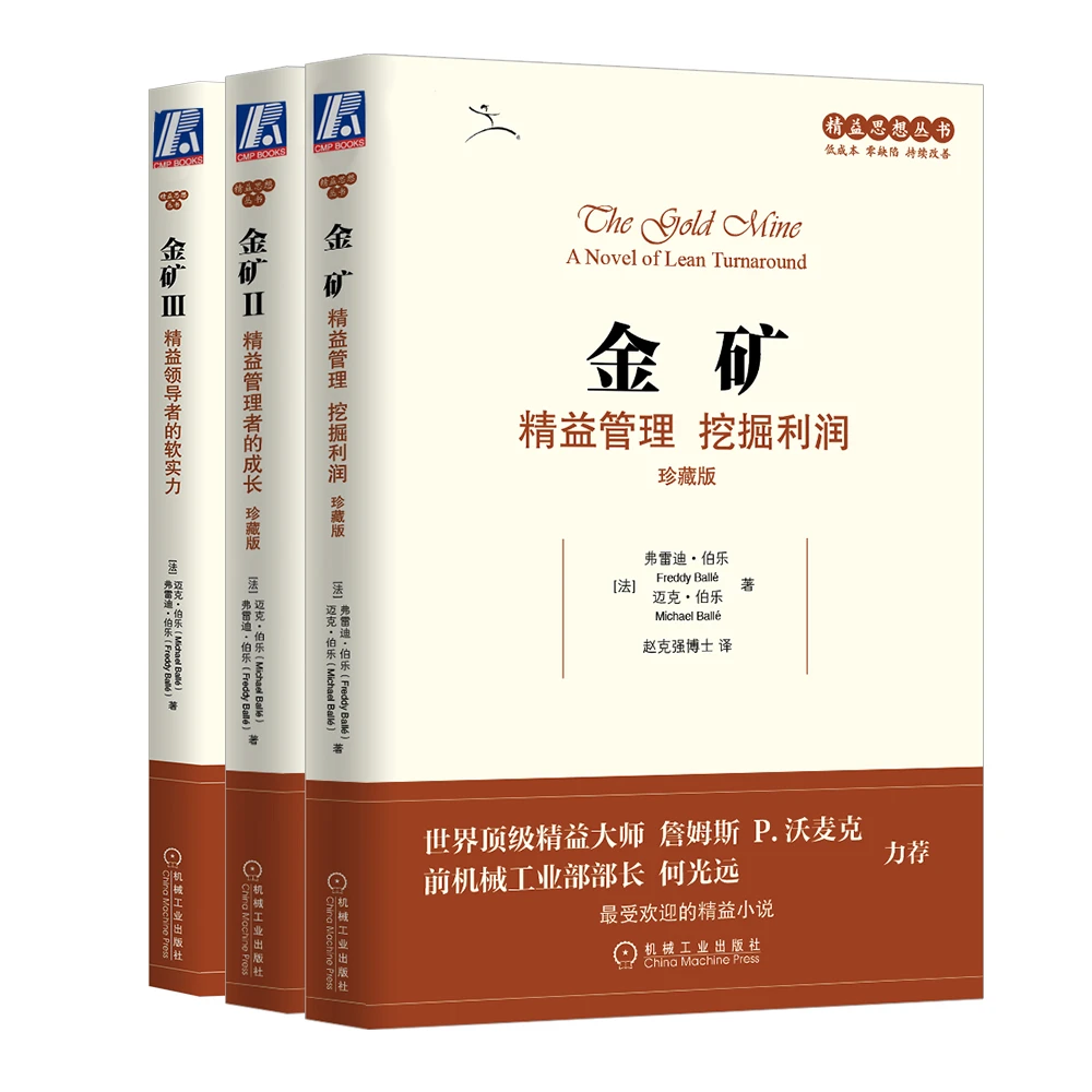 套装 精益思想丛书 珍藏版 共3册 官方正版图书