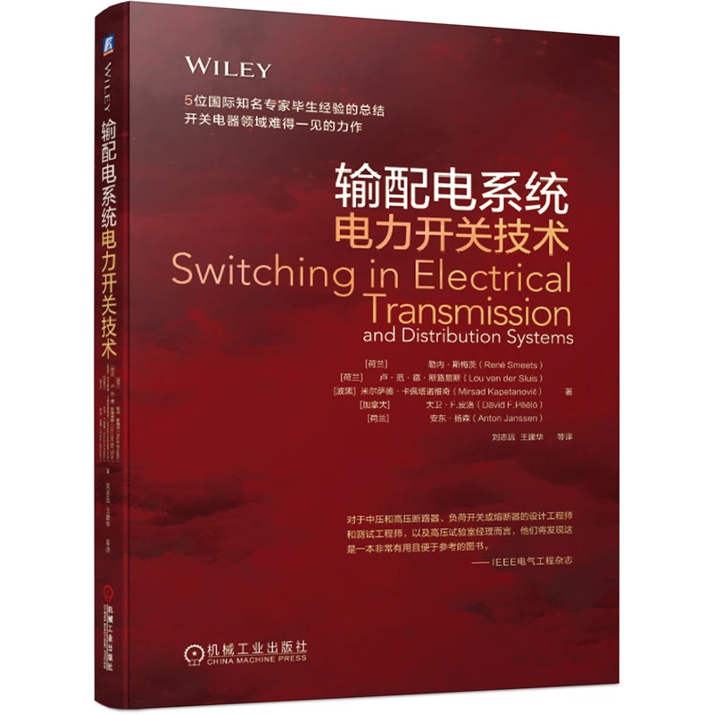输配电系统电力开关技术 高压电器断路器电力设备装备系统规划暂