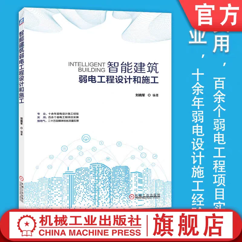 智能建筑弱电工程设计和施工 十余年弱电工程设计施工经验和实操