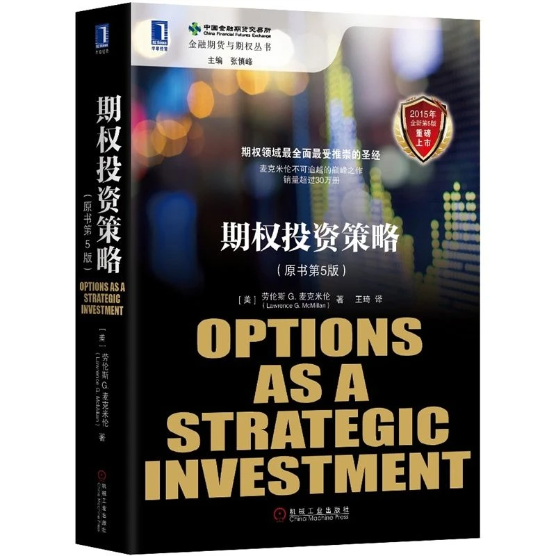 期权投资策略  影响期权价格的因素，行权和指派运作机制，期权市场