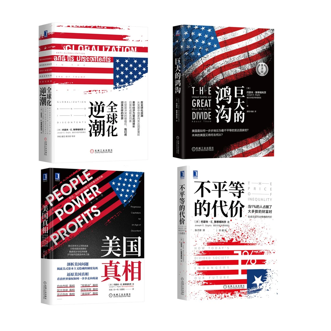 【粉丝专享】真相四部曲 多选  斯蒂格利茨作品 各国家经济发展情况