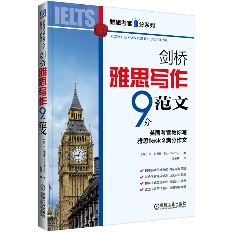 剑桥雅思写作9分范文    锻炼英式思辨方式 符合考官评分标准