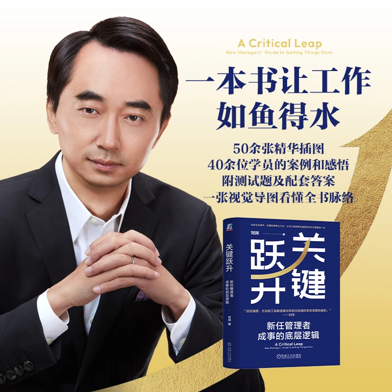 刘润作品 关键跃升 职场晋升之路 官方正版 底层逻辑 进化的力量