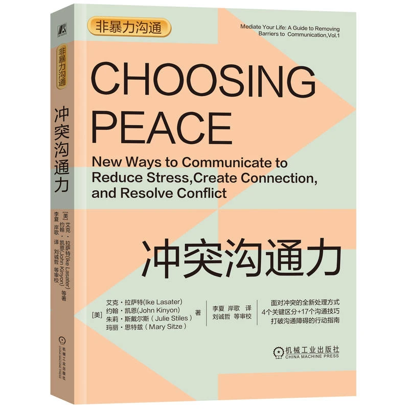 冲突沟通力      4个步骤流程+17个技巧破解，破解愤怒、怨恨和冲突