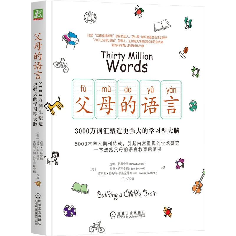 【微瑕】父母的语言 家庭语言教育对于儿童语言表达，塑造孩子大脑