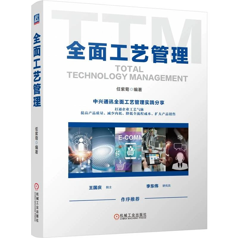 全面工艺管理 中兴通讯全面工艺管理实践分享 提高产品质量与销量