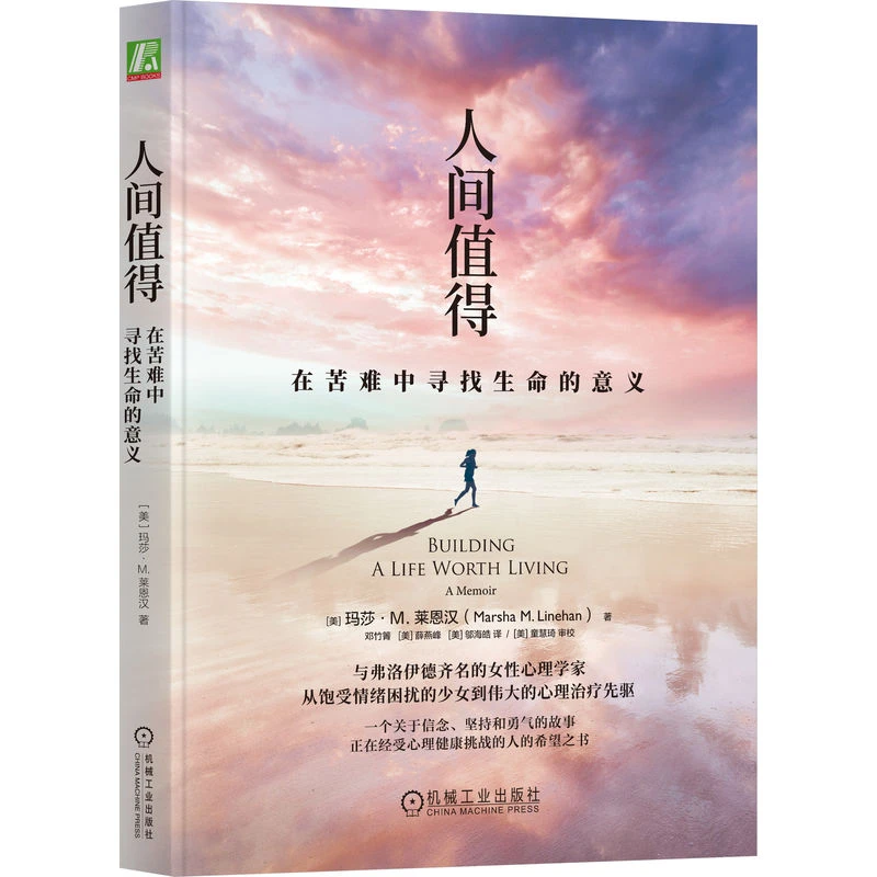 人间值得：在苦难中寻找的意义关于信念坚持和勇气的故事人生书籍