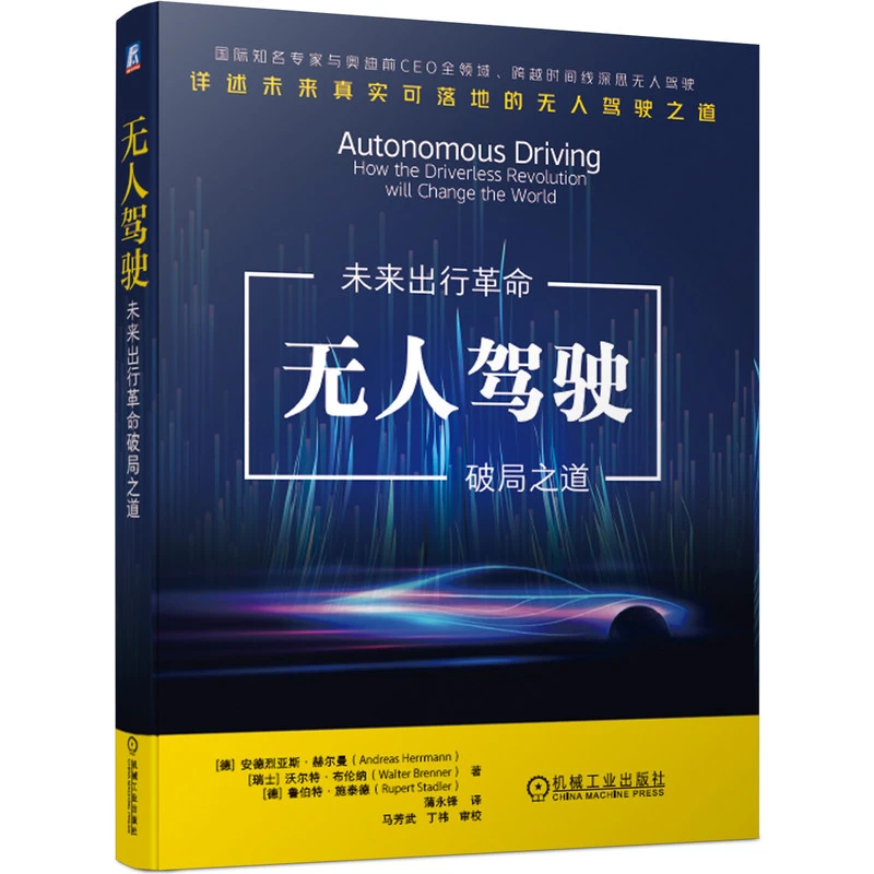 无人驾驶 未来出行革命破局之道 科技