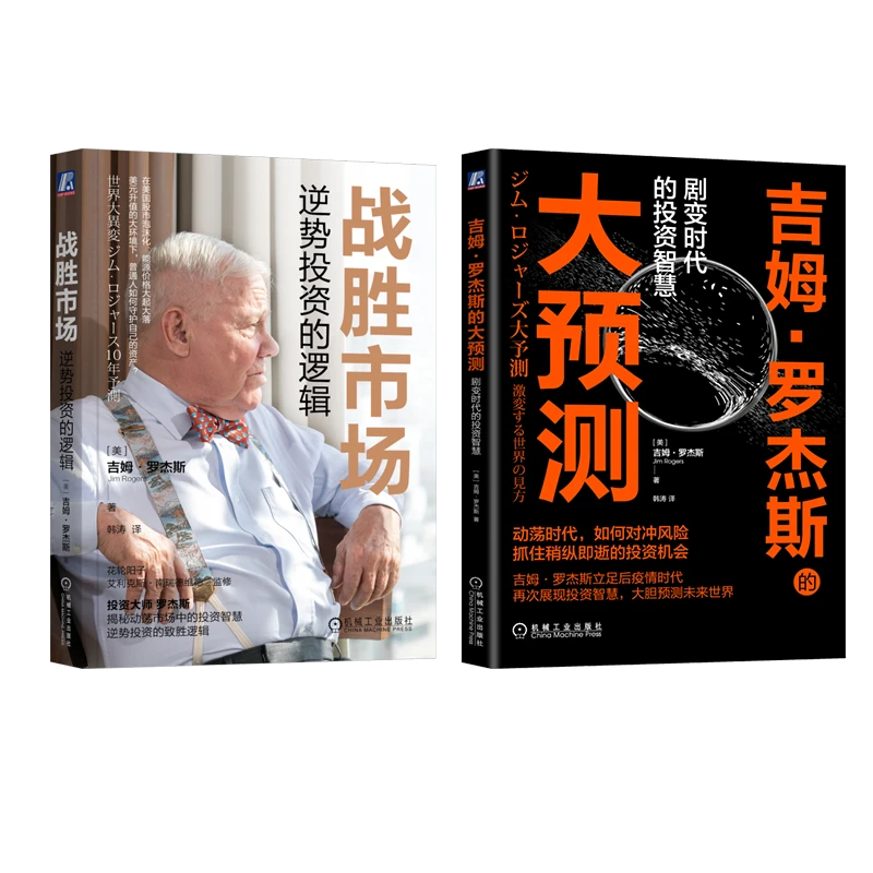【粉丝专享】吉姆罗杰斯大预测+战胜市场逆势投资的逻辑