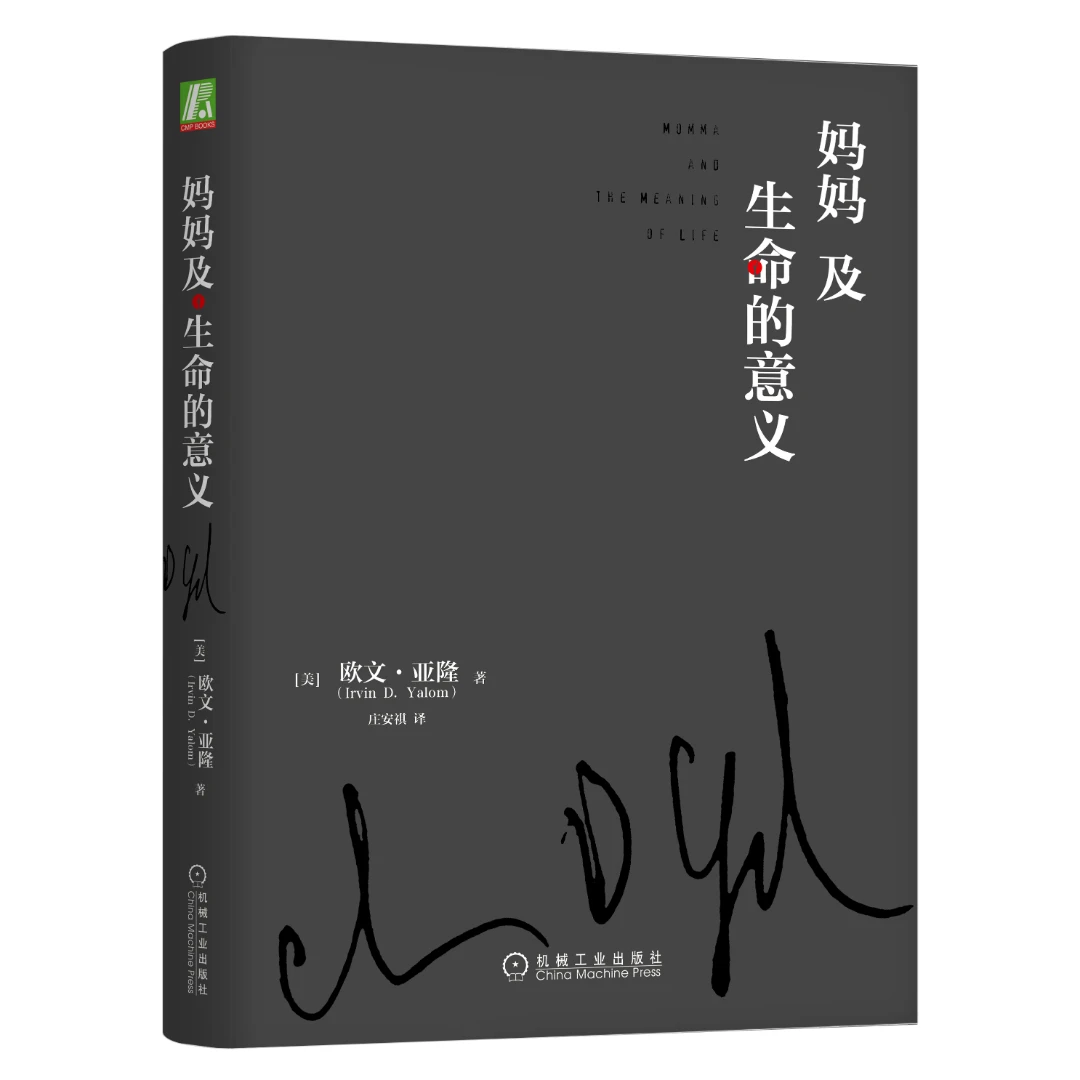 心理学大师欧文·亚隆系列著作 多规格 任选 心理疗愈心理自助