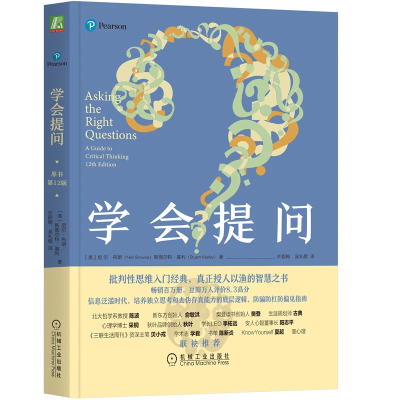 学会提问（原书第12版） 批判性思维创造力事实心智培养 官方正版