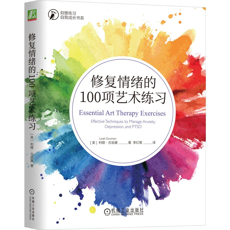刻意练习·自我成长书系 多选 确定真正想达成目标 做出可持续改变