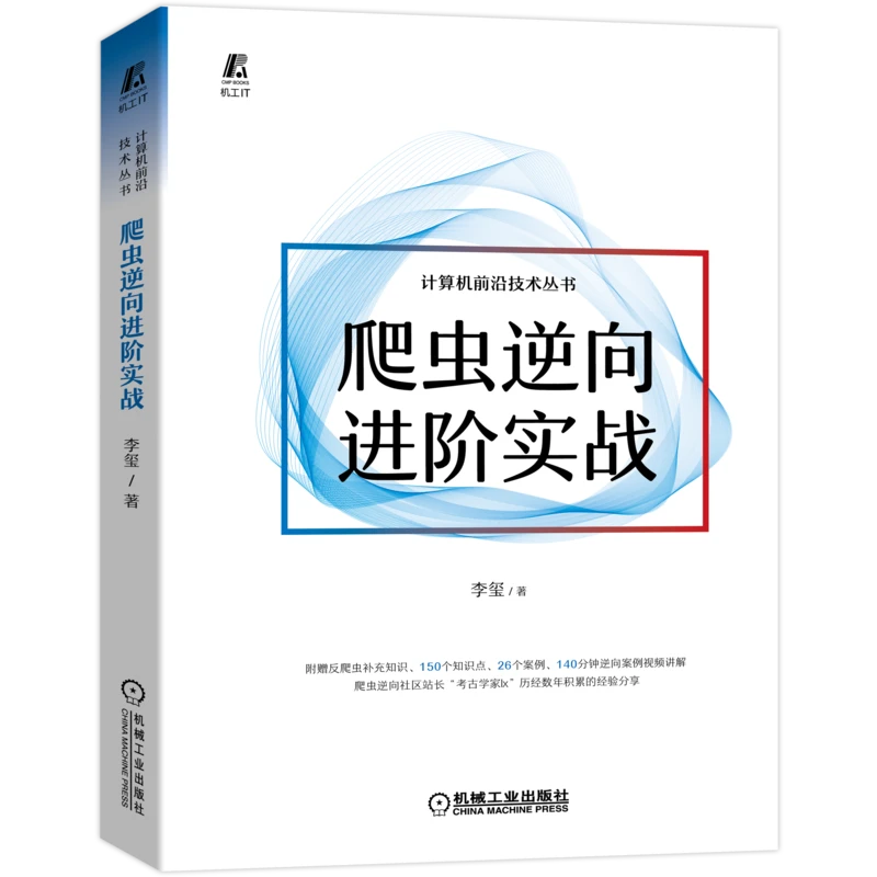 爬虫逆向进阶实战               爬虫 逆向 python 大数据 爬取