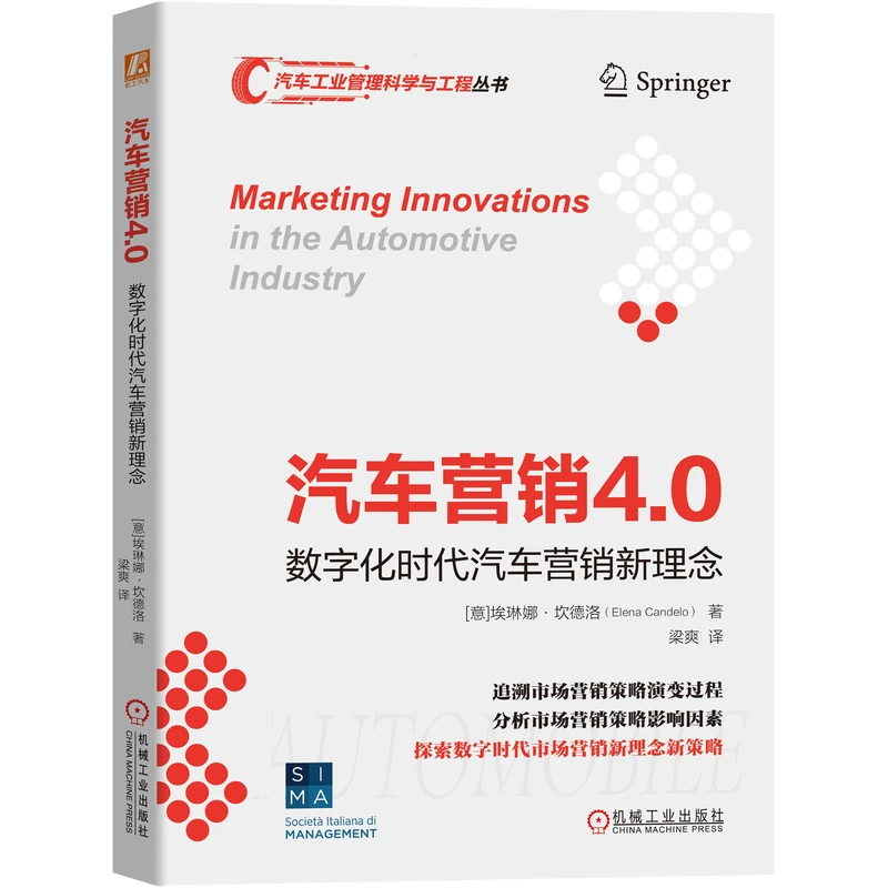 汽车营销4.0：数字化时代汽车营销新理念