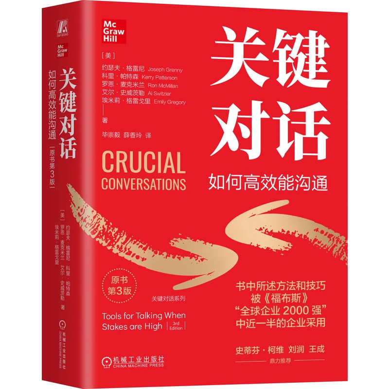 关键对话:如何高效能沟通(原书第3版)《纽约时报》畅销书 官方正版