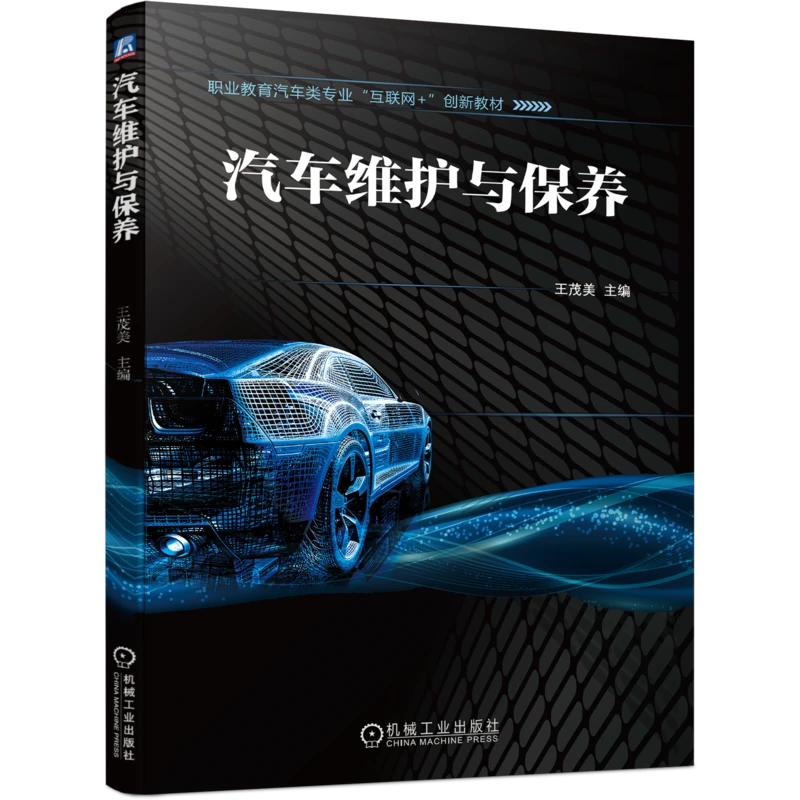 汽车维护与保养               突出对实践及动手能力的培养技能