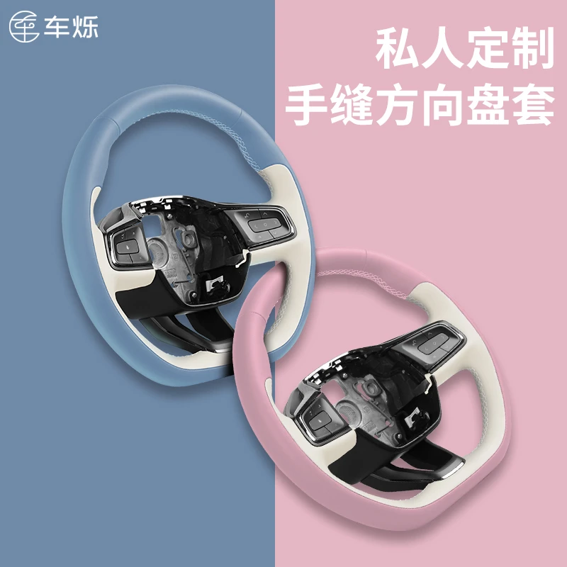 车烁撞色手缝方向盘套定制女男士四季通用网红拼色汽车把套改内饰