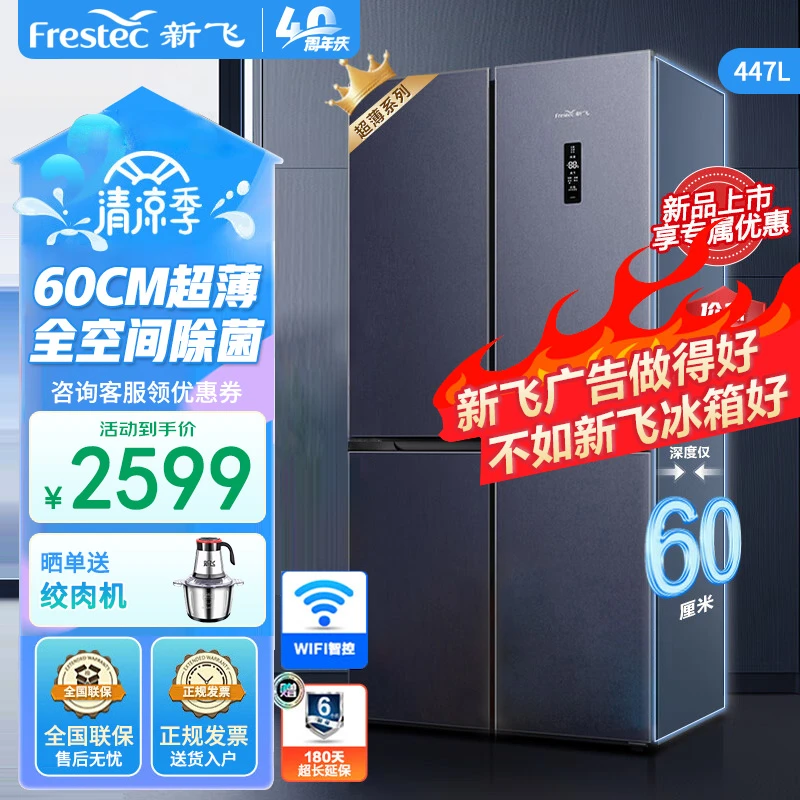 447升60cm系列超薄嵌入式十字四门冰箱风冷无霜家用除菌电冰箱