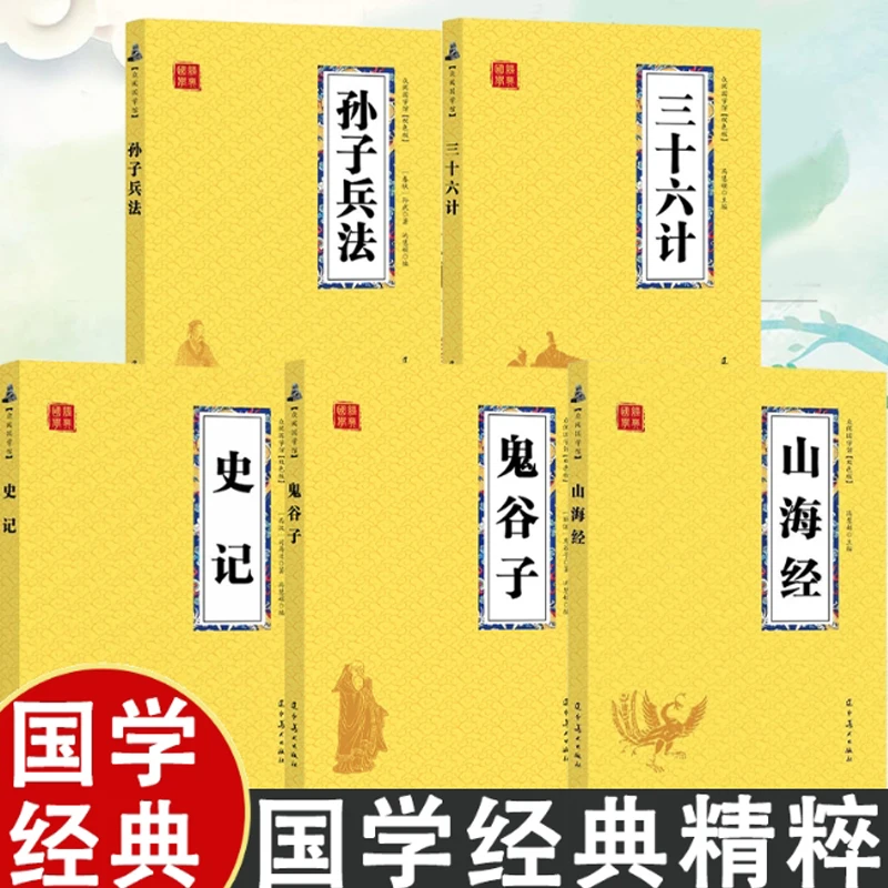 山海经经典精粹双色图文版解词释疑配图推荐儿童课外书正版书籍
