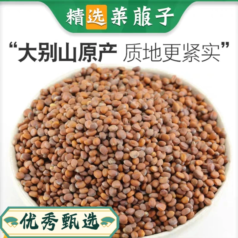 优秀甄选【莱菔子】正宗原料 新货 生莱服子炒熟萝卜籽芥子莱菔子粉