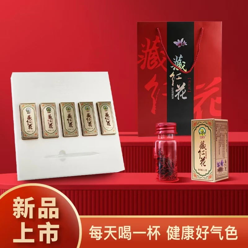 藏红花1.2g/瓶，5瓶组合装