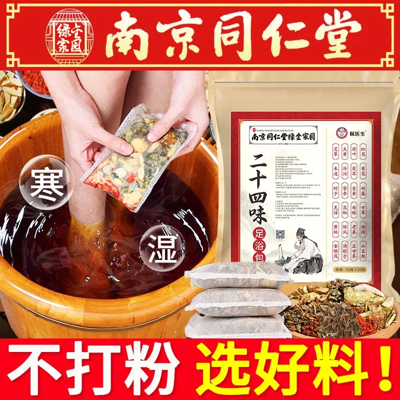 南京24味泡脚药包足浴包艾草湿老姜益母草排祛睡眠泡脚药包