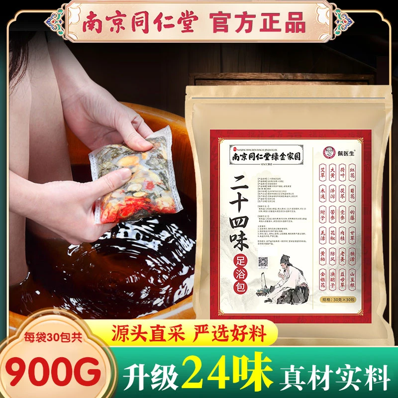 南京24味泡脚包艾草花椒红花寒益母草排祛睡眠湿泡脚足浴包