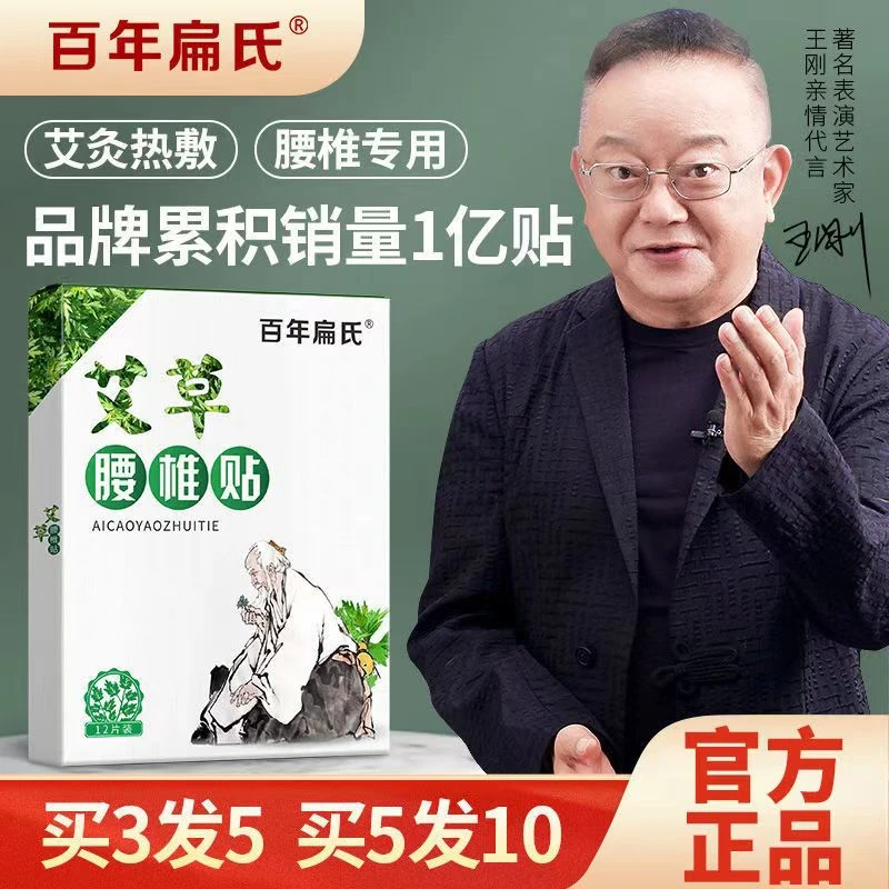 【爆款】百年扁氏艾草腰椎贴 温暖呵护 热敷便携正宗草本膏贴