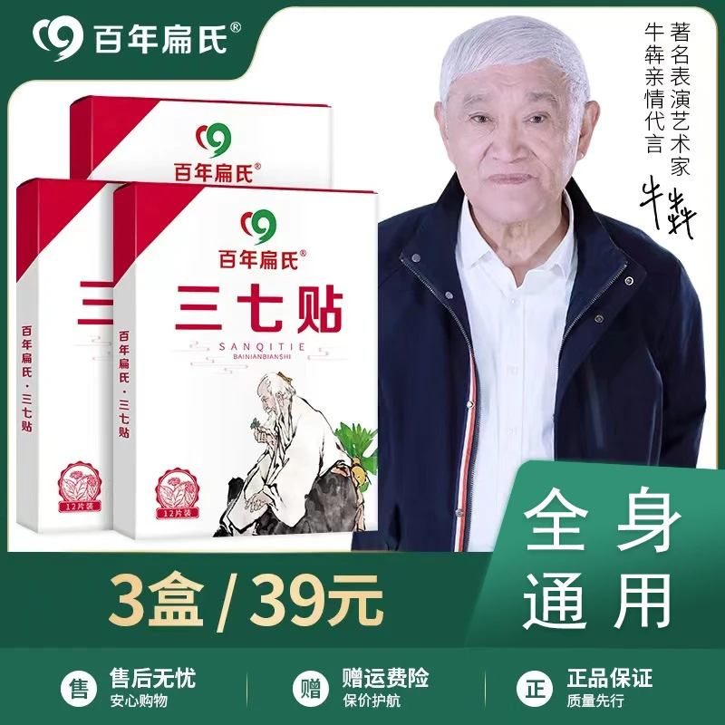 【百年扁氏三七贴】精选云南文山地道三七，热敷颈肩腰膝可贴