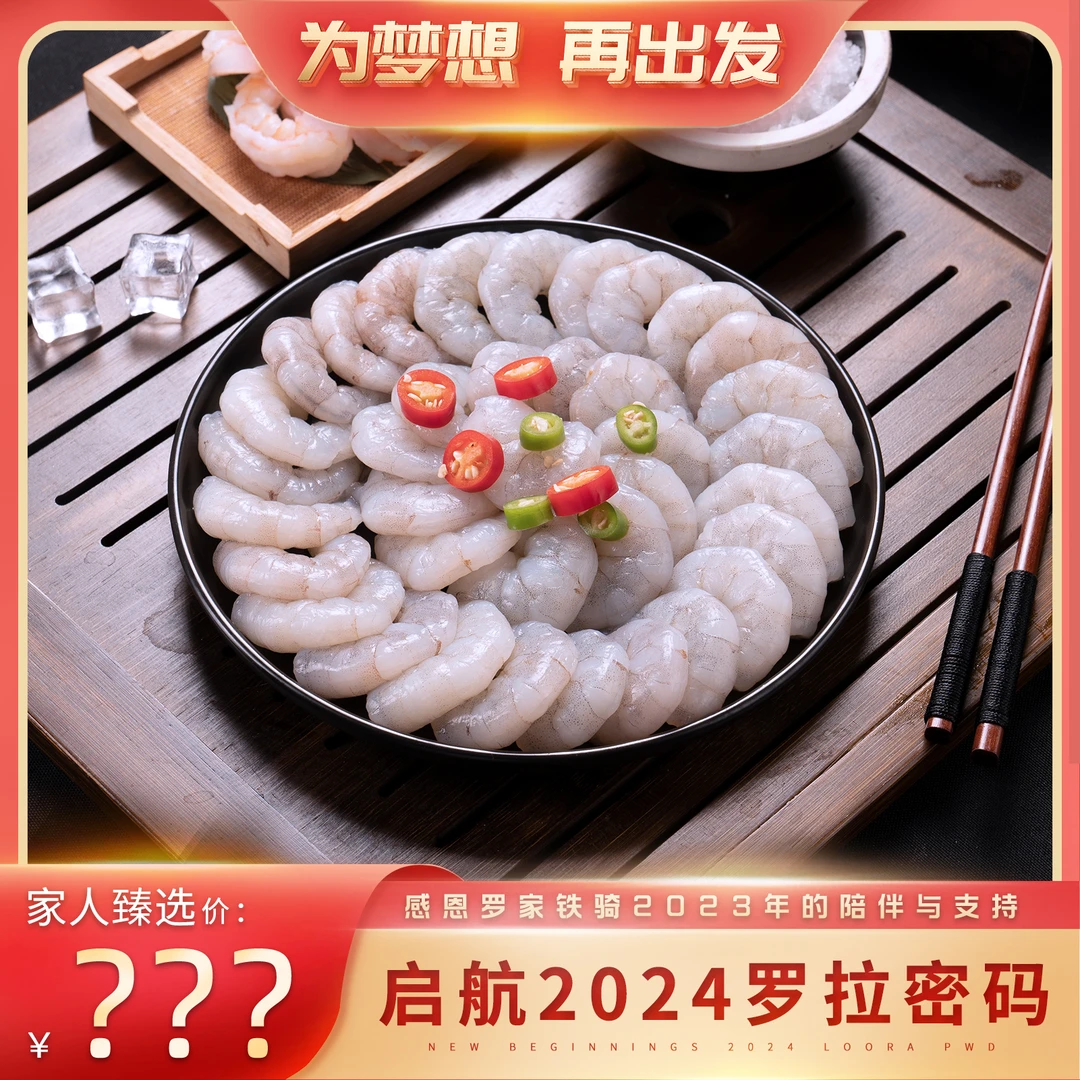 【欢迎罗家人回家】大规格去虾线26/30青虾仁150g*7