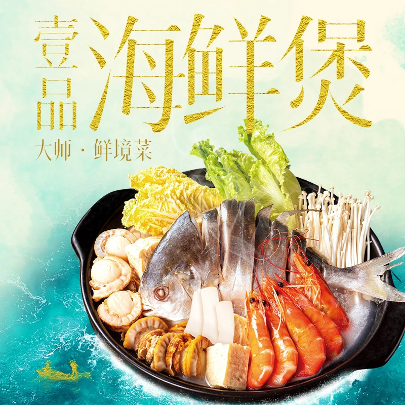 【恒兴渔港】丰收季壹品海鲜煲750g*2盒