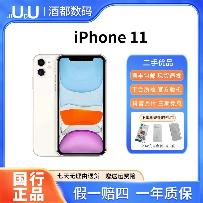 95新 Apple/苹果 iPhone 11系列二手机国行正品原装备用主力机