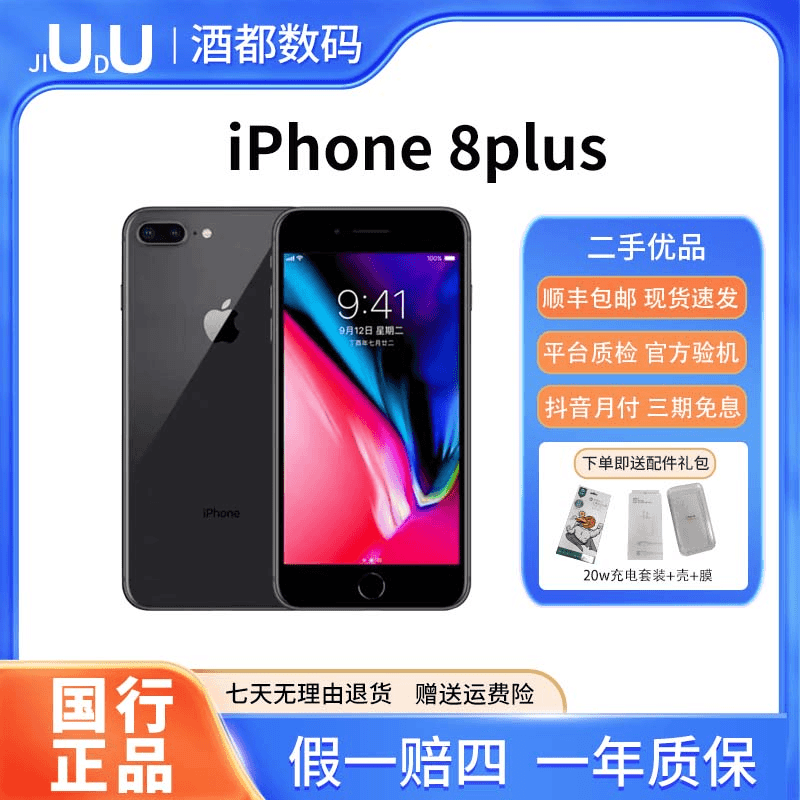 95新 Apple/苹果 苹果iPhone 8plus换电100国行正品备用机全网通