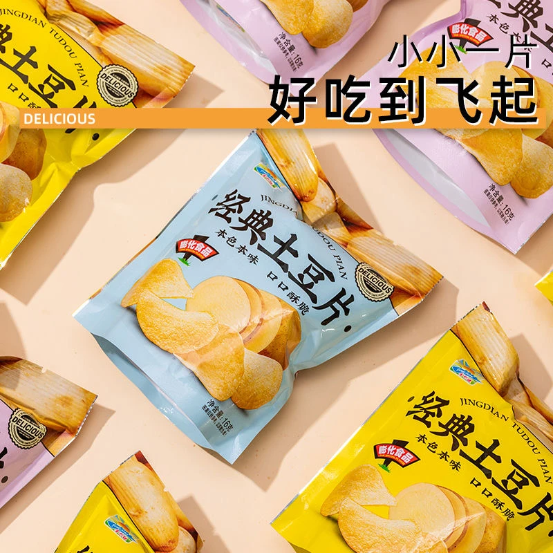 【9.99元到手20包】迷你土豆薄片网红零食小吃薯片解馋酥脆食品